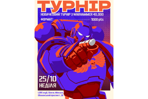 Новачковий турнір Warhammer 40,000 фото