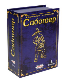 Настільна гра Саботер. Ювілейне видання(українська версія) 7824 фото