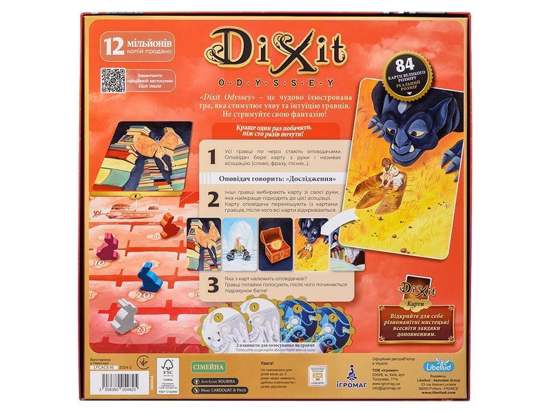 Дополнение к настольной игре Dixit Odyssey (украинская версия) DIX03UA фото