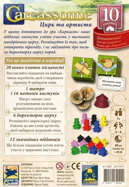 Доповнення до настільної гри Carcassonne №10 - Цирк та артисти (українська версія) FI25075 фото