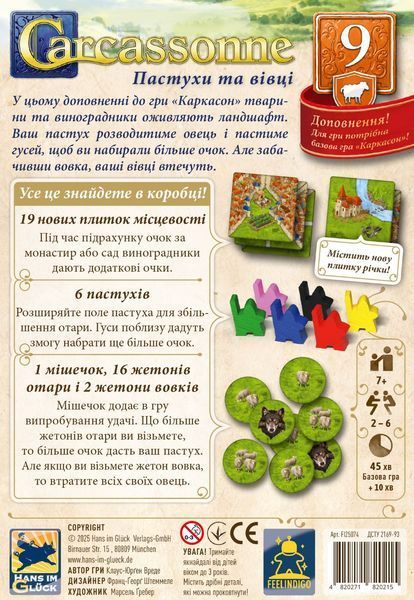 Дополнение к настольной игре Carcassonne №9 - Пастухи и овцы (украинская версия) FI25074 фото