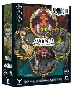 Настільна гра Unmatched: Битва легенд. Частина третя GKCH0272 фото