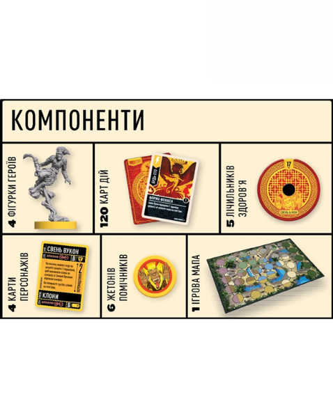 Настільна гра Битва легенд. Частина друга GKCH053UM2 фото