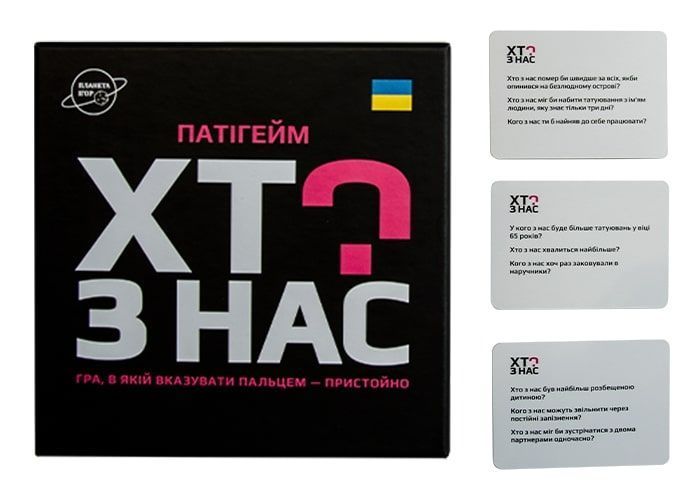 Настільна гра Хто з нас? (українська версія) PI003 фото