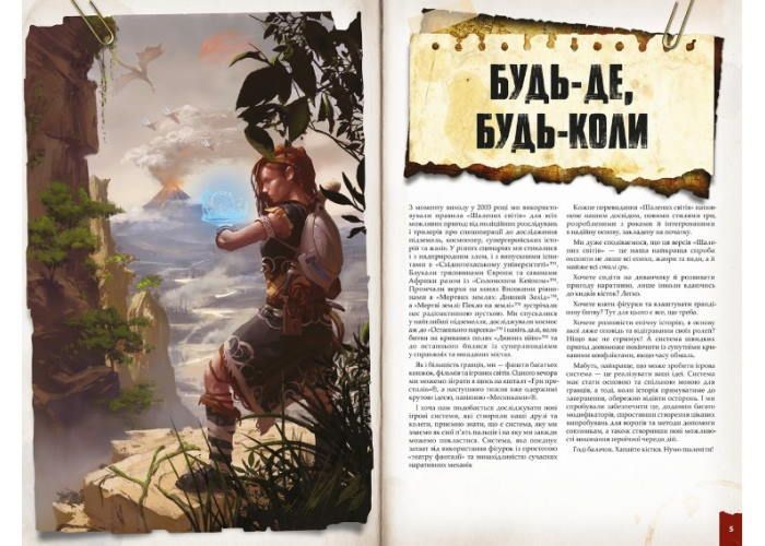 Настольная игра Безумные миры. Приключенческое издание - Книжка правил (украинская версия GKRP0003 фото