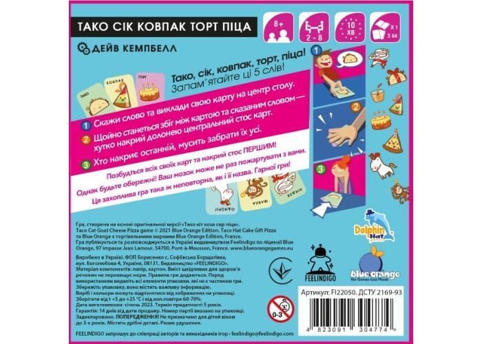 Настільна гра Тако Сік Ковпак Торт Піца (українська версія) FI22050 фото