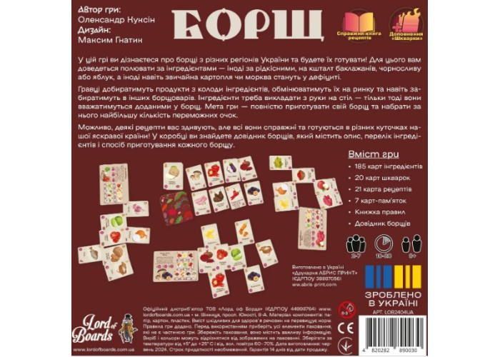 Настільна гра Борщ LOB2404UA фото