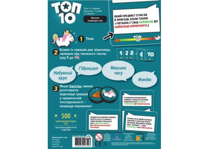 Настільна гра Топ 10(українська версія) 7445 фото