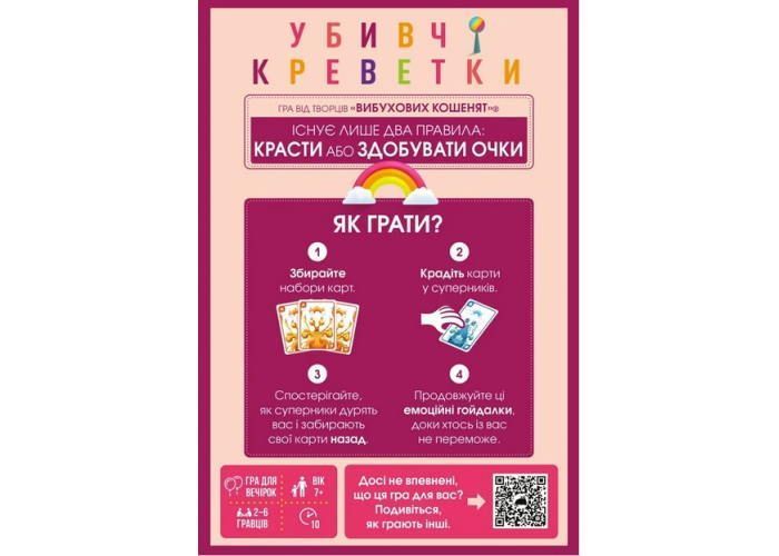Настільна гра Убивчі креветки (українська версія) GKCH227ms фото