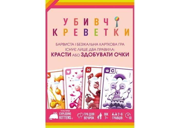 Настільна гра Убивчі креветки (українська версія) GKCH227ms фото