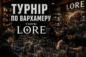 Новачковий турнір з Warhammer 40K фото