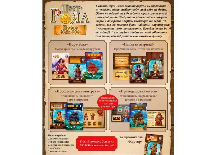 Настольная игра Порт-Роял. Полное Издание LOB2114UA фото